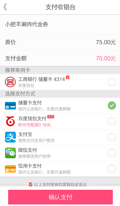 百度糯米App使用代金券的具体操作流程