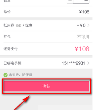 百度糯米App支付的具体操作步骤