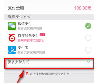 百度糯米App支付的具体操作步骤