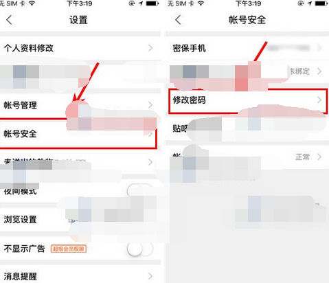 百度贴吧APP更改密码具体操作步骤