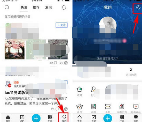 百度贴吧APP更改密码具体操作步骤