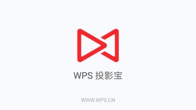 WPS投影宝的具体使用流程介绍