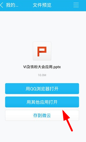 WPS投影宝的具体使用流程介绍