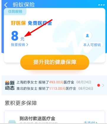 支付宝免费医疗金报销方法介绍 支付宝医疗金如何报销