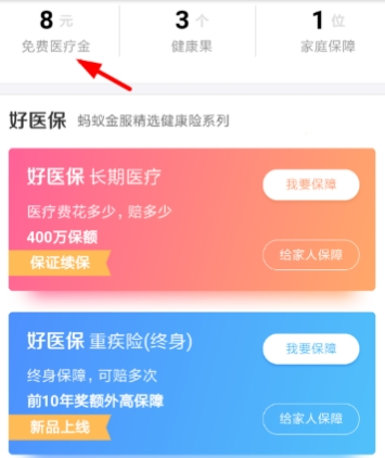 支付宝免费医疗金报销方法介绍 支付宝医疗金如何报销