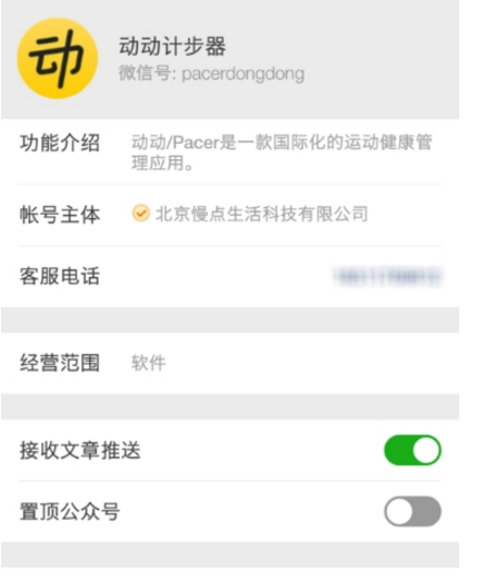 动动计步器步数同步微信方法 动动计步器如何同步到微信