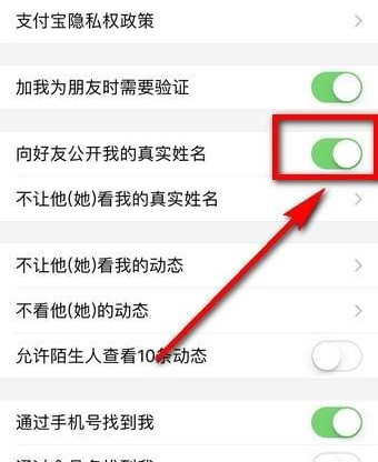 支付宝隐藏自己真实姓名方法 如何隐藏自己的真实姓名