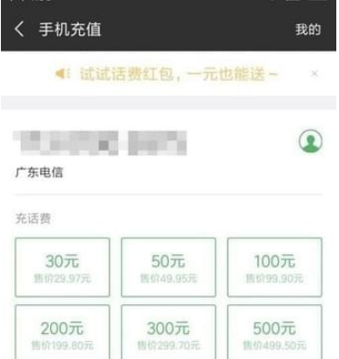 微信查话费方法介绍 微信如何查话费