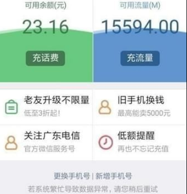 微信查话费方法介绍 微信如何查话费