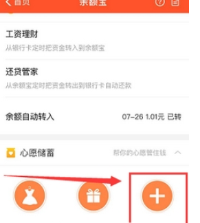 支付宝余额宝添加心愿管理方法介绍  余额宝如何添加心愿管理