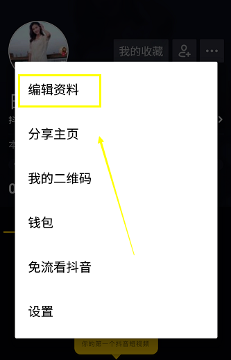 抖音号能否改第二次吗 抖音号如何修改第二次