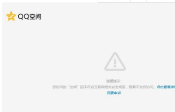 qq空间解封方法介绍 qq空间封了如何解封