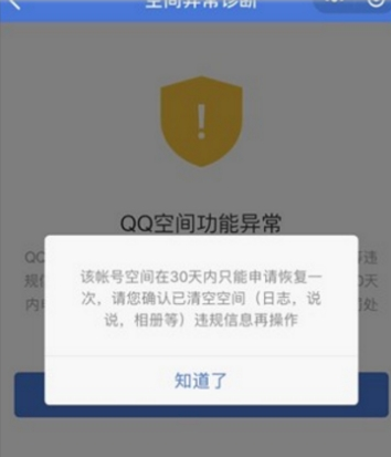 qq空间解封方法介绍 qq空间封了如何解封