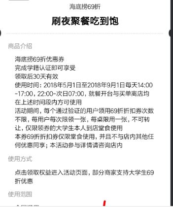 支付宝海底捞69折认证领取方法介绍 海底捞69折在哪里