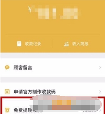 微信收款小账本如何查免费提现额度 免费提现额度查看教程