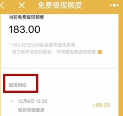 微信收款小账本如何查免费提现额度 免费提现额度查看教程