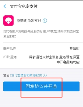 蘑菇街支付宝免密支付怎么打开 蘑菇街支付宝免密支付开通的具体方法