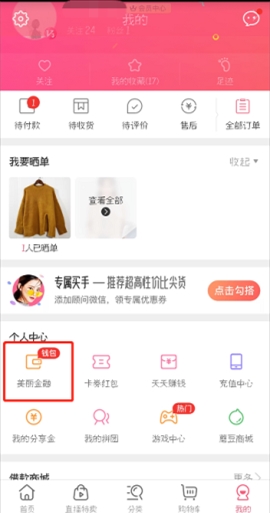 蘑菇街微信免密支付怎么打开 蘑菇街微信免密支付开通的具体方法