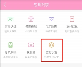 蘑菇街微信免密支付怎么打开 蘑菇街微信免密支付开通的具体方法