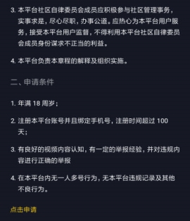 抖音自律委员会怎么申请 抖音自律委员会申请流程是什么