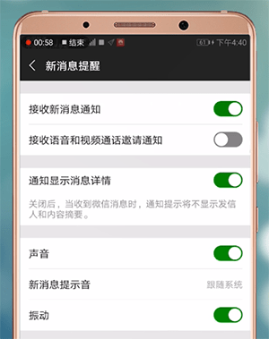 微信消息没有声音提示怎么办？具体解决方法