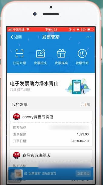 支付宝App中查看电子发票的具体操作步骤