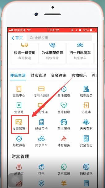 支付宝App中查看电子发票的具体操作步骤