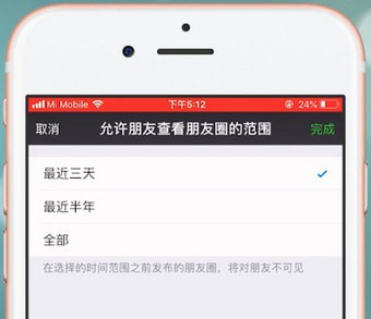 微信App中设置朋友圈权限的具体操作步骤