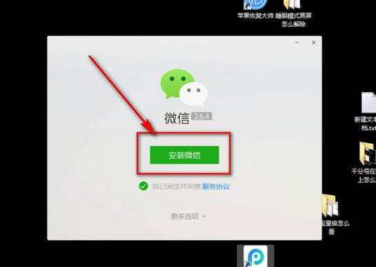 电脑怎么下载微信？具体操作步骤介绍