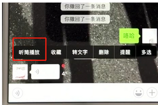 手机微信如何迅速切换听筒模式_具体操作步骤