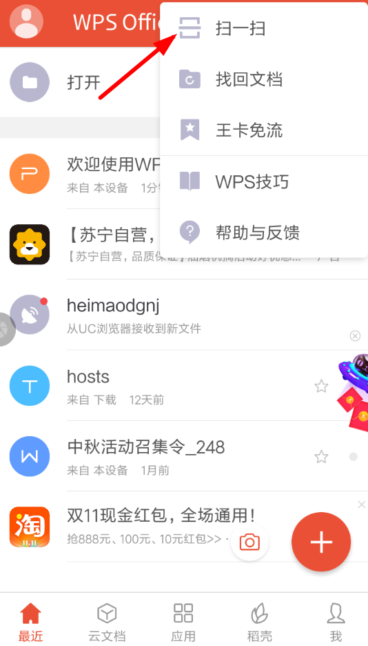 WPS投影宝怎么使用？具体操作流程介绍