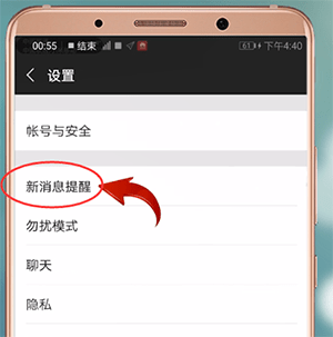 手机微信来消息没有声音提示的具体解决方法