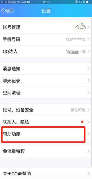 qq微视关闭教程   qq微视如何屏蔽