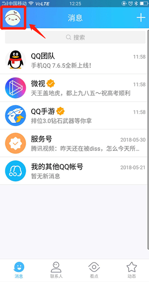 qq微视关闭教程   qq微视如何屏蔽