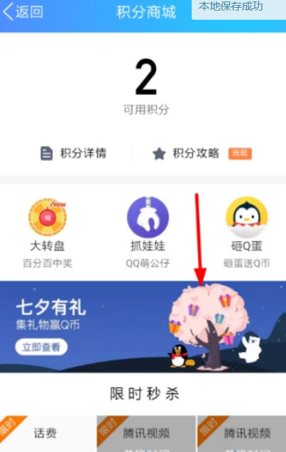 QQ钱包集礼物赢Q币怎么玩  赢Q币玩法攻略