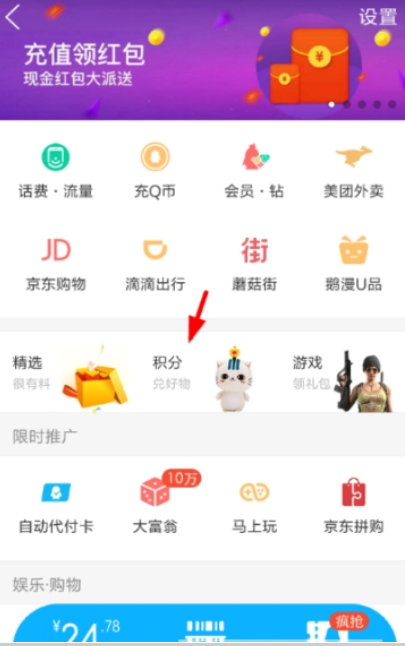 QQ钱包集礼物赢Q币怎么玩  赢Q币玩法攻略