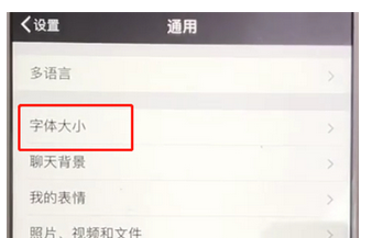 微信App设置字体大小的具体操作步骤