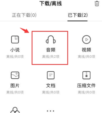 百度畅听如何离线听歌 百度畅听下载离线歌曲教程