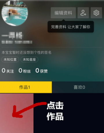 抖音怎么删除作品？抖音删除作品方法攻略介绍！