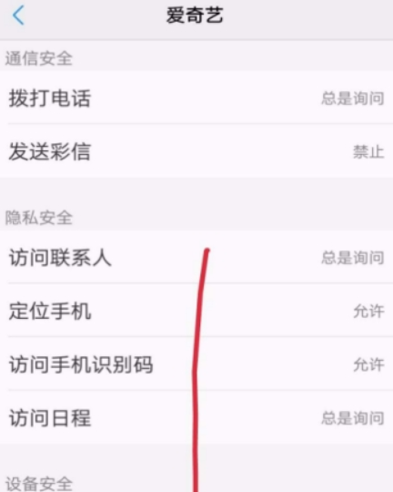 爱奇艺权限如何设置？ 隐私权限设置教程攻略介绍！