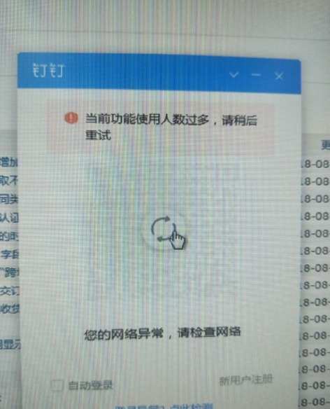 钉钉为什么登不上去 钉钉显示网络异常什么情况