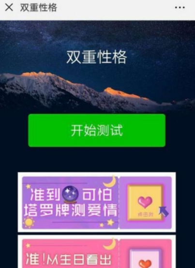 微信我的双重星座报告怎么玩 朋友圈我的双重星座玩法详情