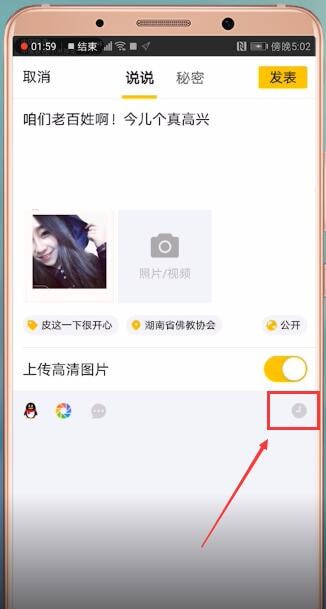 手机QQ设置空间定时说说具体操作步骤