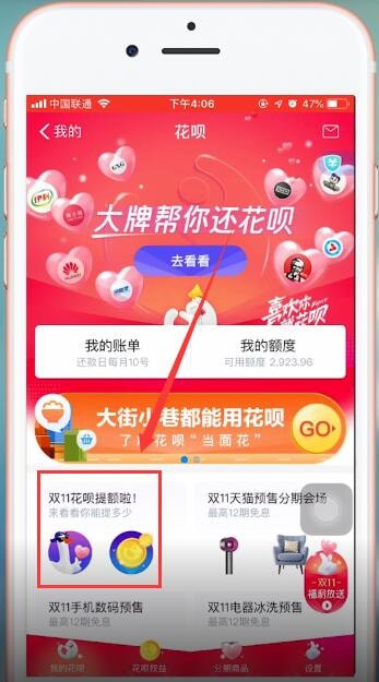 支付宝App使用双11提额的具体流程介绍