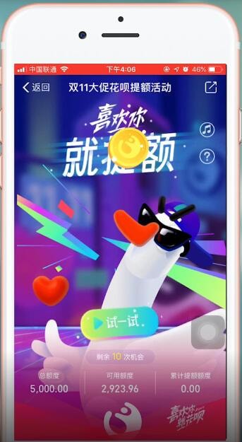 支付宝App使用双11提额的具体流程介绍