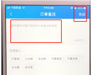 饿了么APP怎么进行备注？具体操作流程介绍