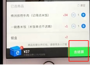 饿了么APP怎么进行备注？具体操作流程介绍