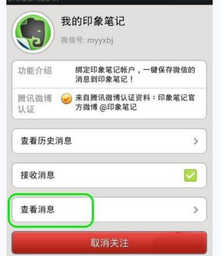 印象笔记怎么与微信绑定？具体操作流程介绍