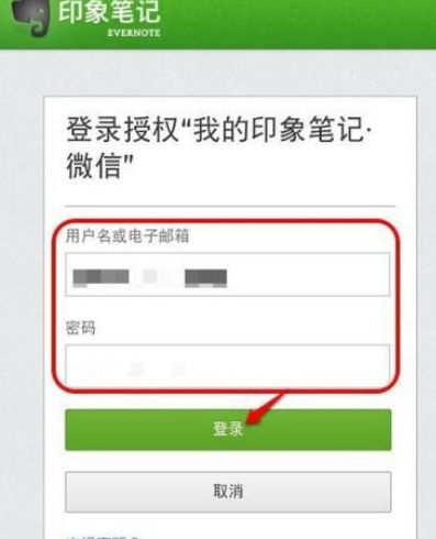 印象笔记怎么与微信绑定？具体操作流程介绍