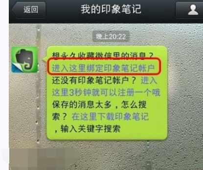 印象笔记怎么与微信绑定？具体操作流程介绍